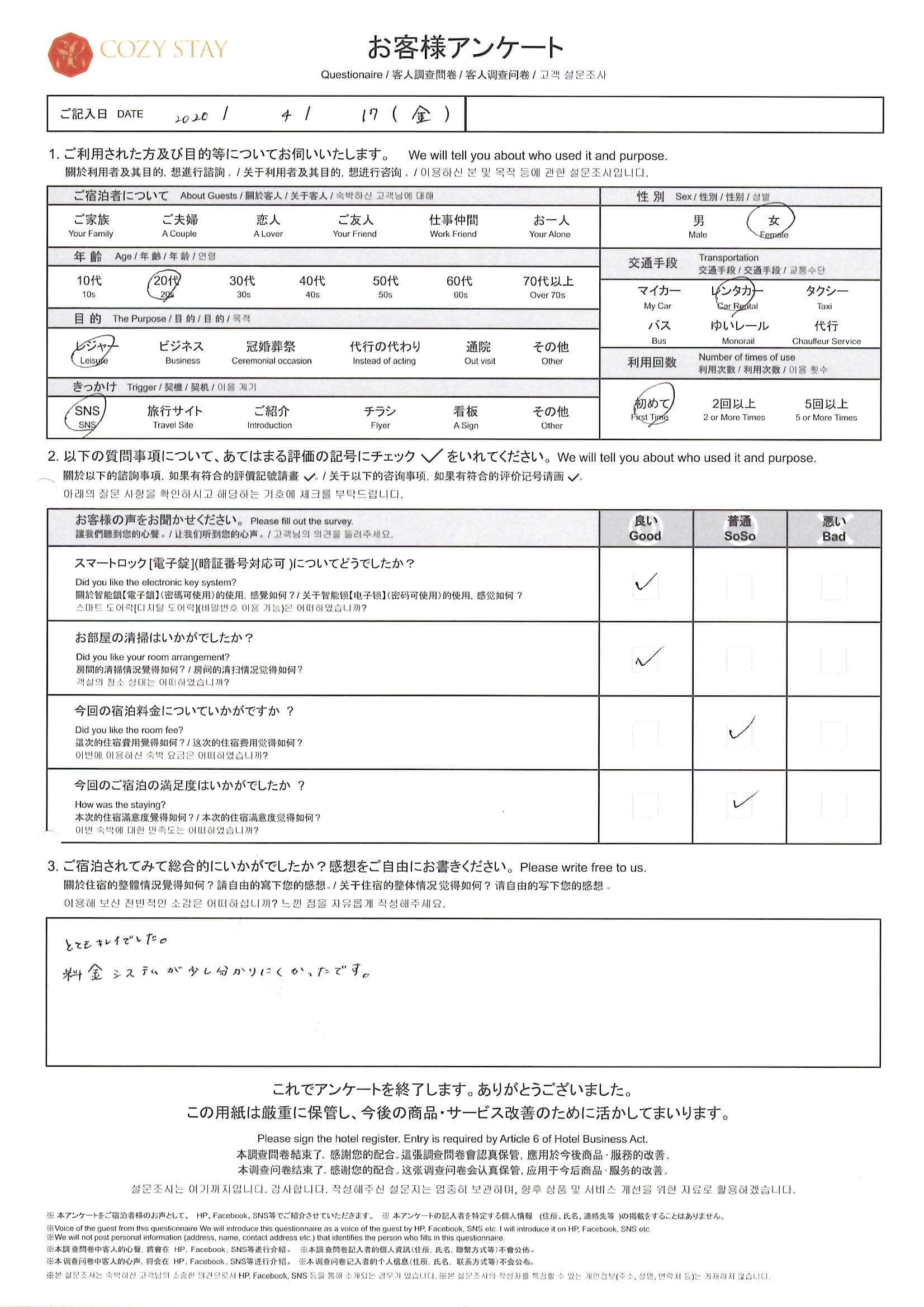 料金システム分かりにくい 公式 アパートメントホテル Cozy Stay In 沖縄